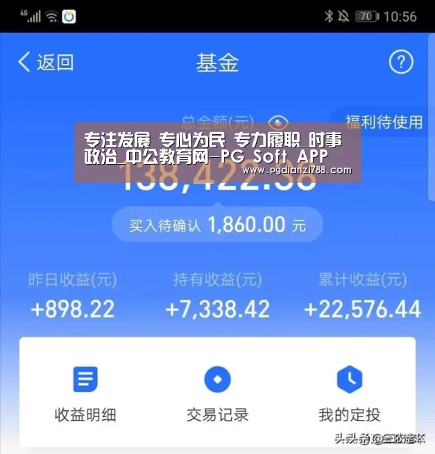 专注发展 专心为民 专力履职_时事政治_中公教育网-PG Soft APP(图1) PG游戏平台