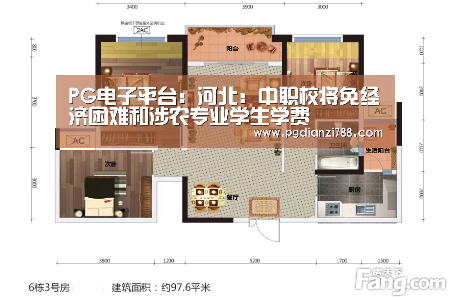 PG电子平台:河北:中职校将免经济困难和涉农专业学生学费(图2) PG麻将官方入口
