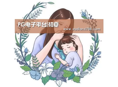 PG电子平台|初夏(图1) PG电子平台