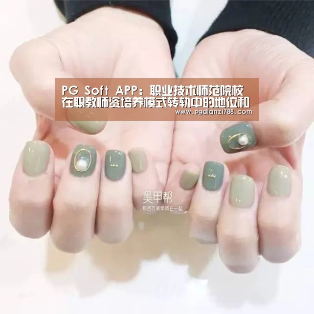 PG游戏平台