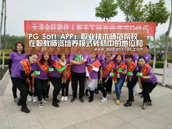 PG Soft APP