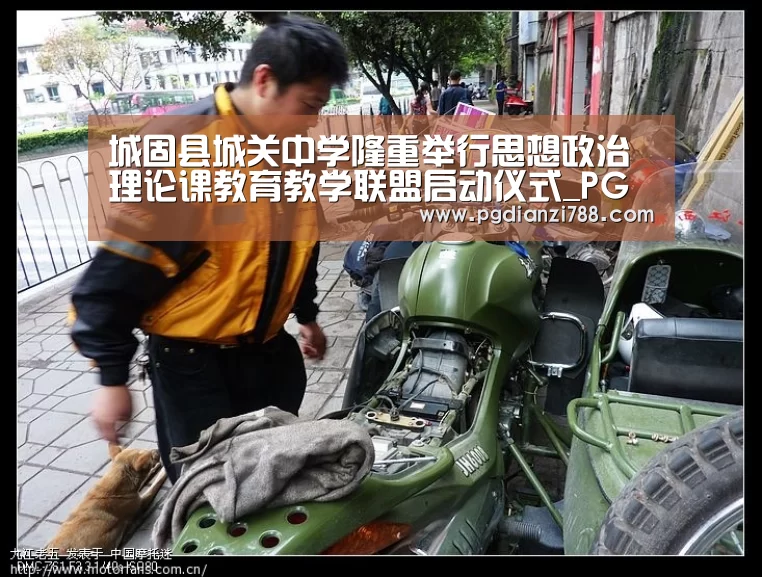 城固县城关中学隆重举行思想政治理论课教育教学联盟启动仪式_PG麻将官方入口(图1) PG游戏平台