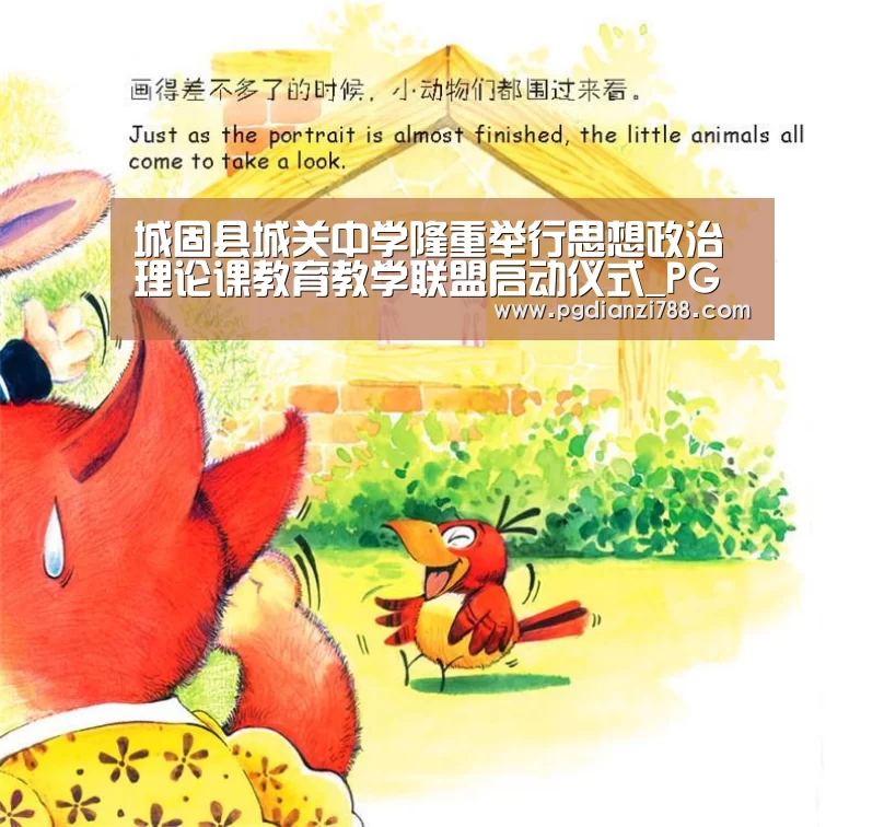城固县城关中学隆重举行思想政治理论课教育教学联盟启动仪式_PG麻将官方入口(图4) PG游戏平台