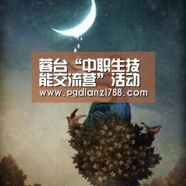 蓉台“中职生技能交流营”活动在成都财贸职高拉开帷幕|PG Soft APP(图4) PG麻将官方入口