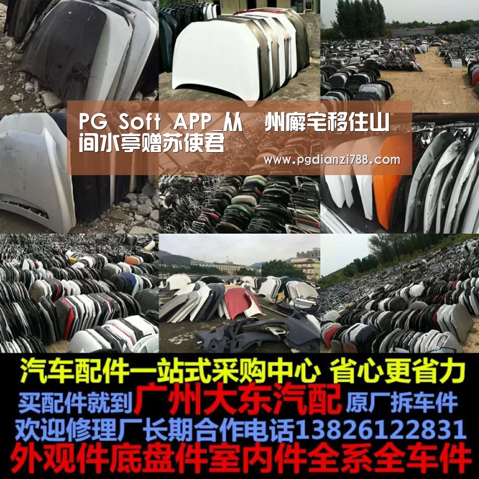 PG Soft APP_从驩州廨宅移住山间水亭赠苏使君(图1) PG Soft APP