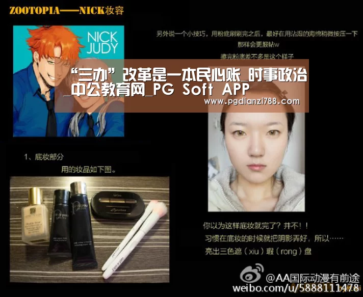 “三办”改革是一本民心账_时事政治_中公教育网_PG Soft APP(图2) PG麻将官方入口