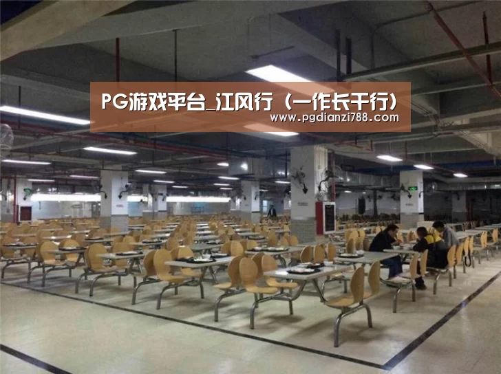 PG游戏平台