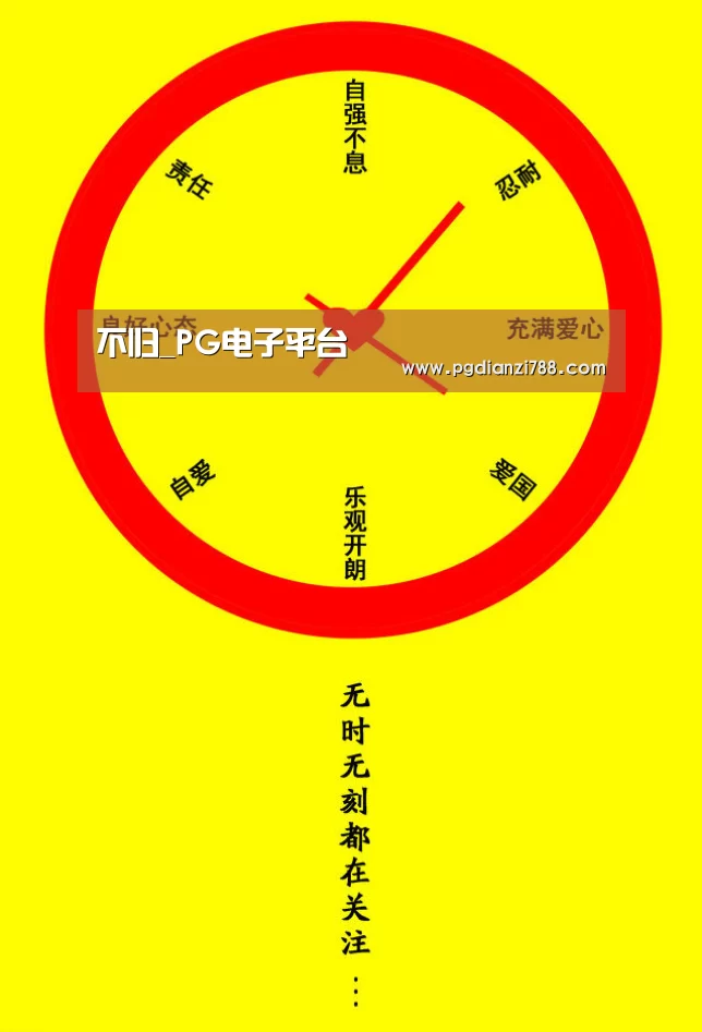 不归_PG电子平台(图1) PG麻将官方入口