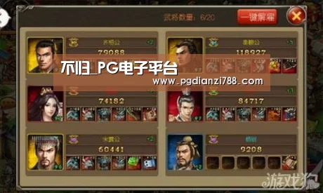 不归_PG电子平台(图2) PG Soft APP