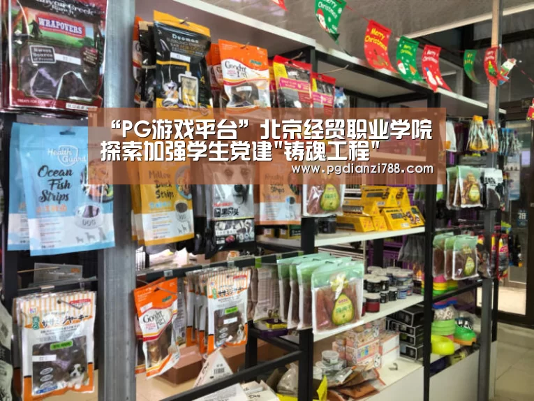 PG游戏平台