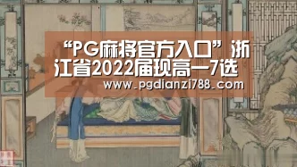 PG麻将官方入口