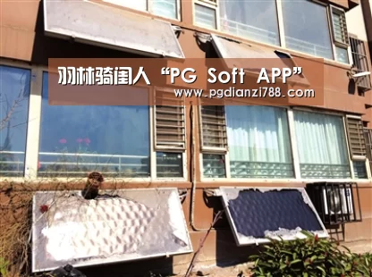 PG游戏平台