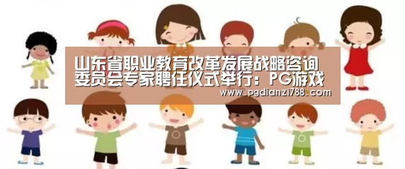 PG游戏平台
