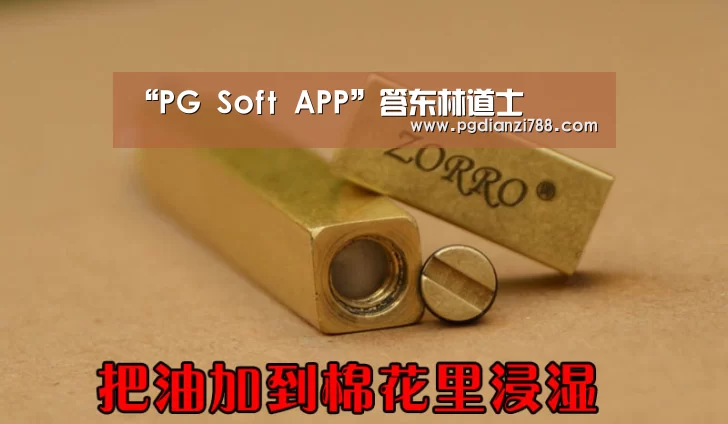 PG游戏平台
